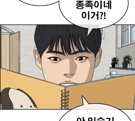 Life Completely Ruined Ch.47 p56