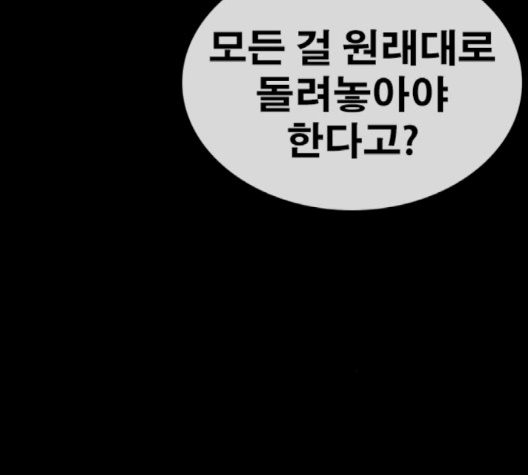 Life Completely Ruined Ch.47 p6