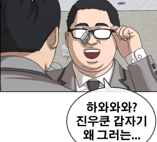 Life Completely Ruined Ch.47 p63