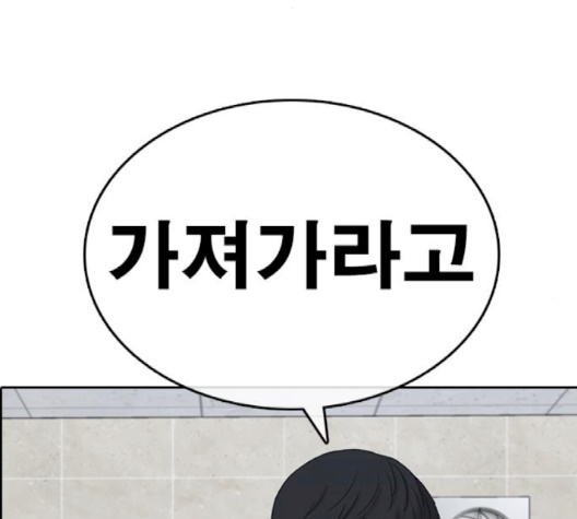 Life Completely Ruined Ch.47 p65