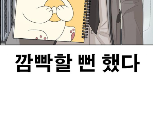 Life Completely Ruined Ch.47 p67