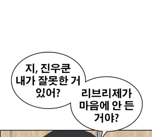 Life Completely Ruined Ch.47 p68