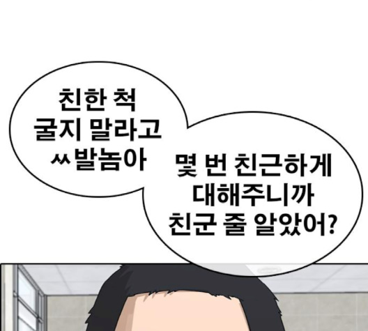 Life Completely Ruined Ch.47 p74