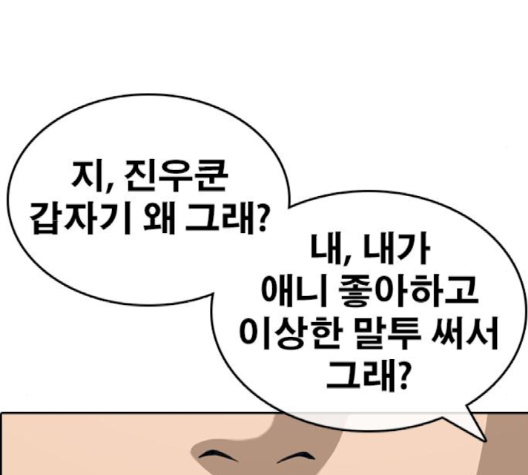 Life Completely Ruined Ch.47 p77