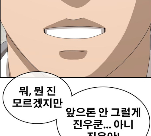 Life Completely Ruined Ch.47 p78