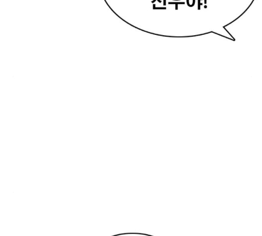 Life Completely Ruined Ch.47 p79