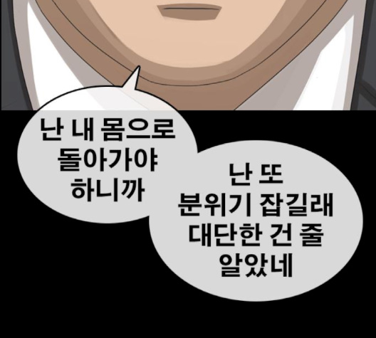 Life Completely Ruined Ch.47 p8