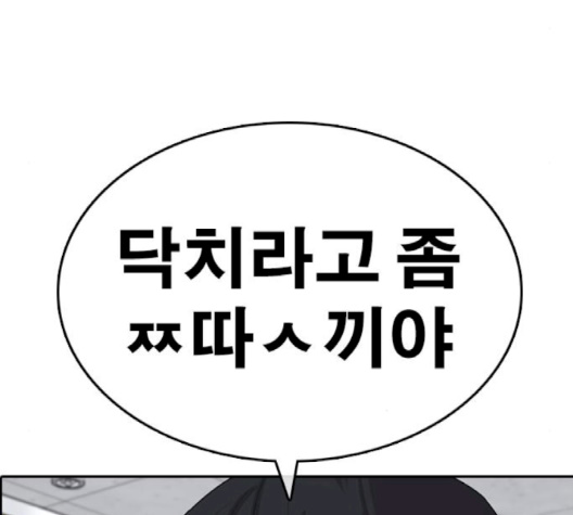 Life Completely Ruined Ch.47 p81