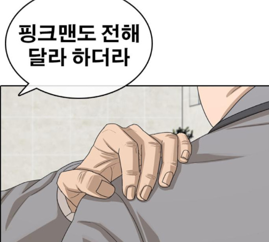 Life Completely Ruined Ch.47 p84