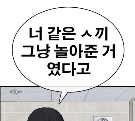 Life Completely Ruined Ch.47 p86