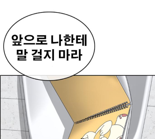 Life Completely Ruined Ch.47 p89
