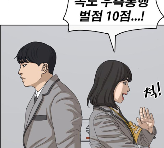 Life Completely Ruined Ch.47 p98