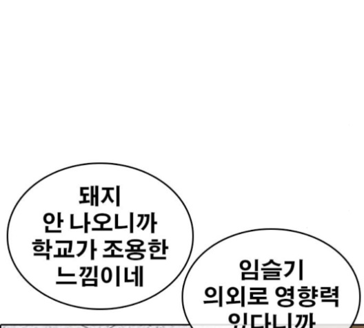 Life Completely Ruined Ch.48 p10