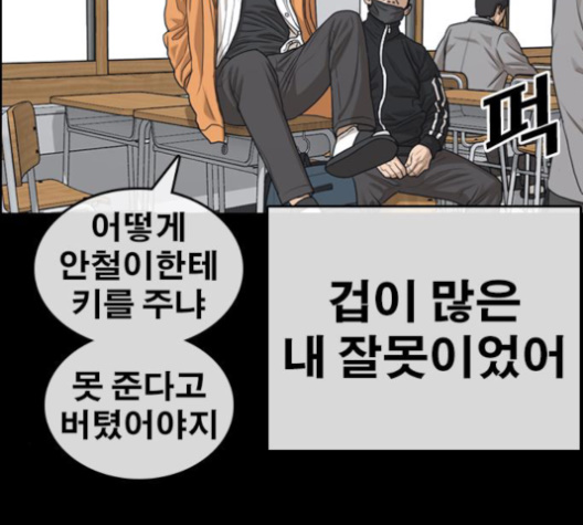 Life Completely Ruined Ch.48 p109
