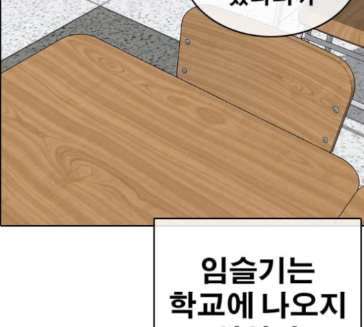 Life Completely Ruined Ch.48 p11