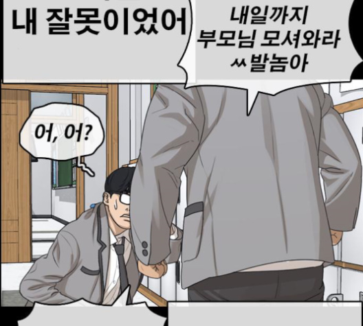 Life Completely Ruined Ch.48 p111