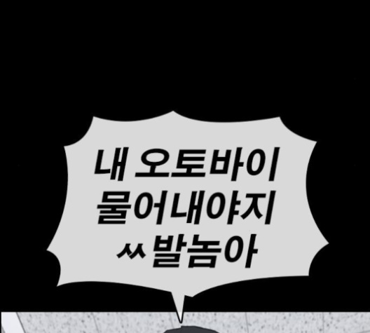 Life Completely Ruined Ch.48 p113