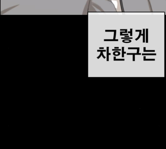 Life Completely Ruined Ch.48 p115