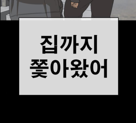 Life Completely Ruined Ch.48 p119