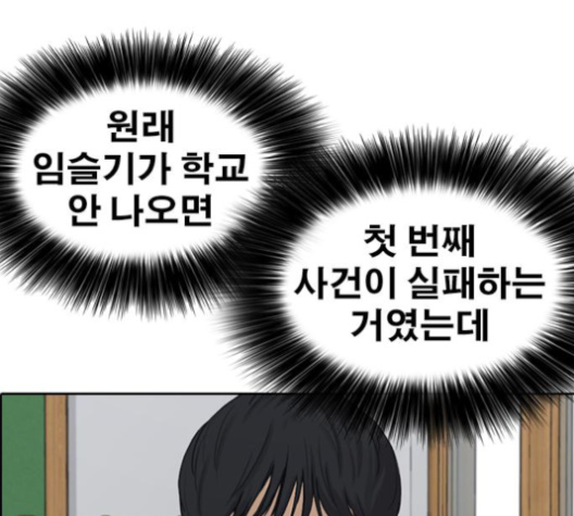 Life Completely Ruined Ch.48 p13