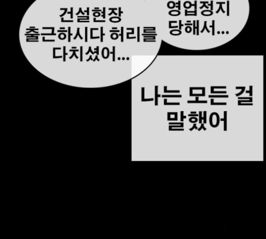 Life Completely Ruined Ch.48 p130