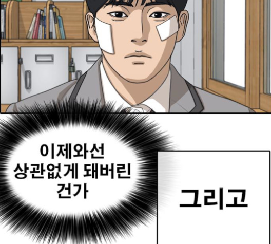 Life Completely Ruined Ch.48 p14