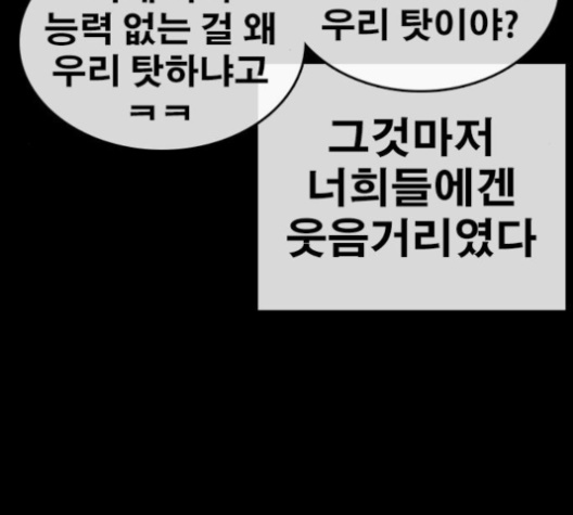 Life Completely Ruined Ch.48 p142