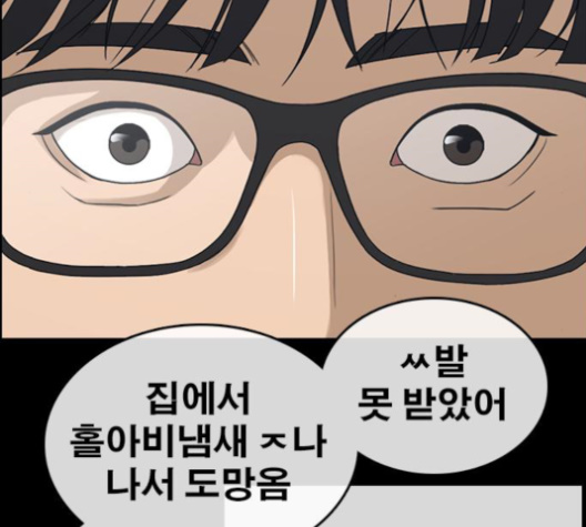 Life Completely Ruined Ch.48 p144