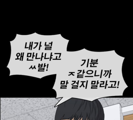 Life Completely Ruined Ch.48 p149