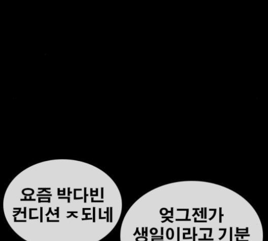 Life Completely Ruined Ch.48 p151
