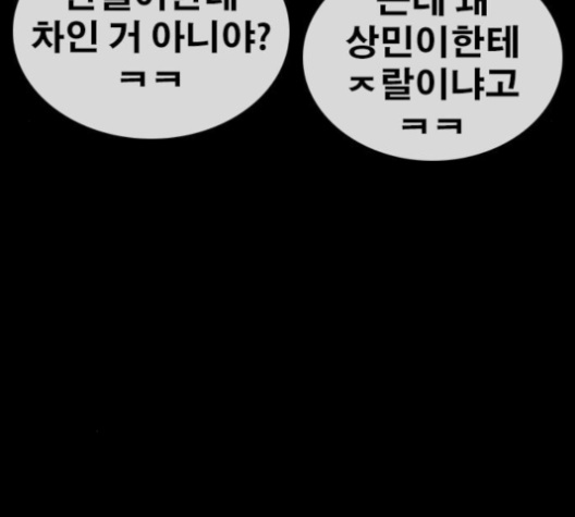 Life Completely Ruined Ch.48 p153