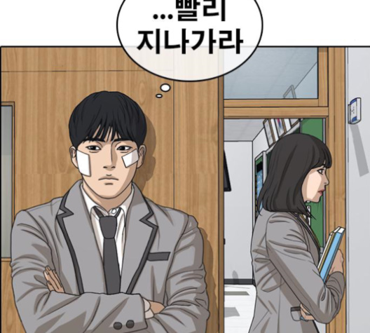 Life Completely Ruined Ch.48 p16