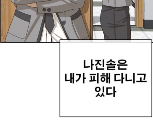 Life Completely Ruined Ch.48 p17
