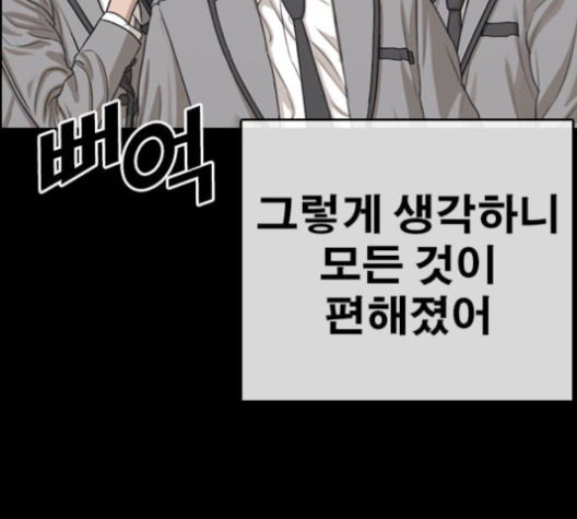 Life Completely Ruined Ch.48 p170