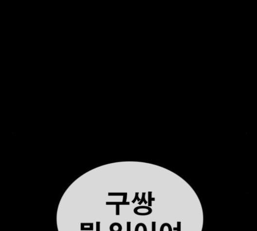 Life Completely Ruined Ch.48 p171