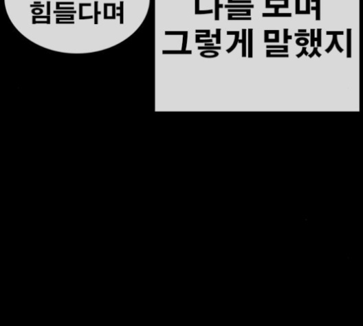 Life Completely Ruined Ch.48 p176