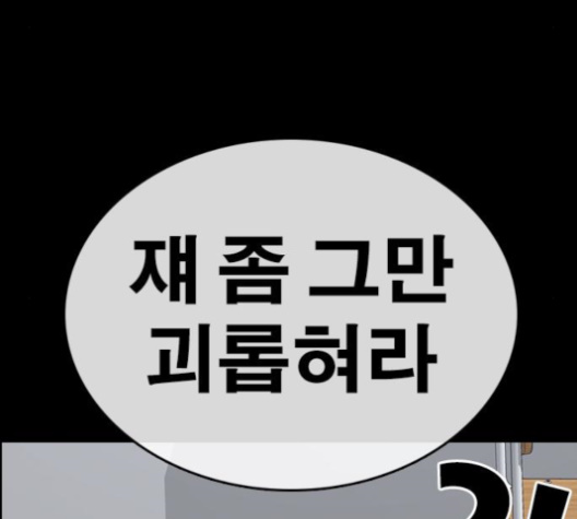 Life Completely Ruined Ch.48 p177