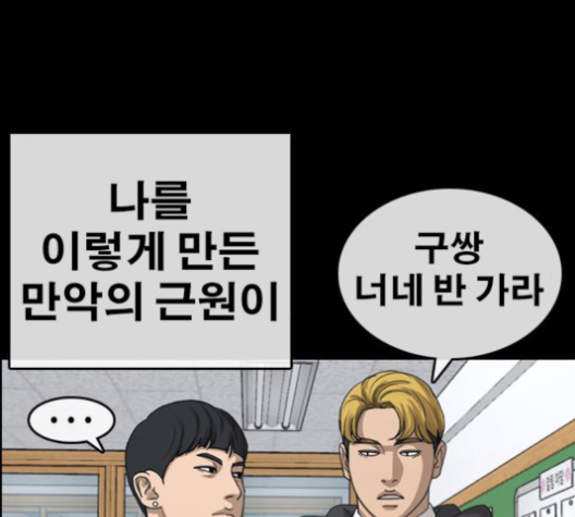 Life Completely Ruined Ch.48 p182