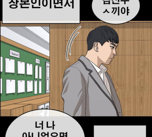 Life Completely Ruined Ch.48 p185