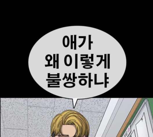 Life Completely Ruined Ch.48 p188