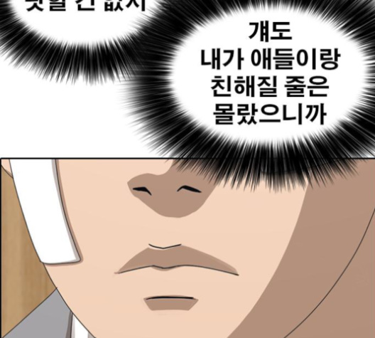 Life Completely Ruined Ch.48 p19