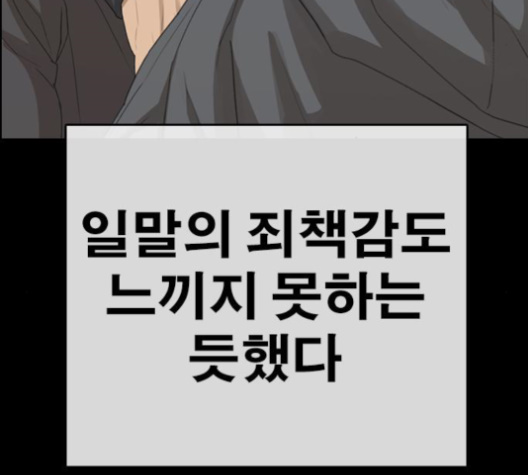 Life Completely Ruined Ch.48 p190