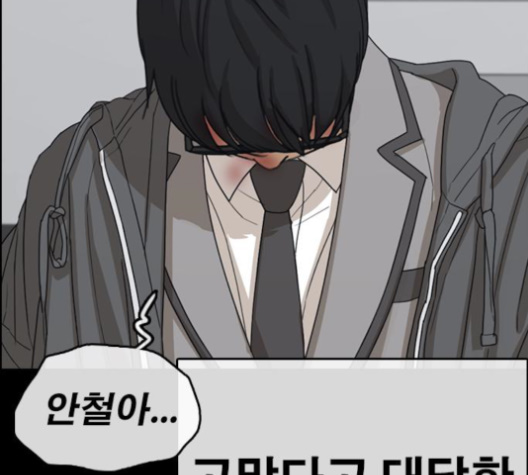 Life Completely Ruined Ch.48 p194
