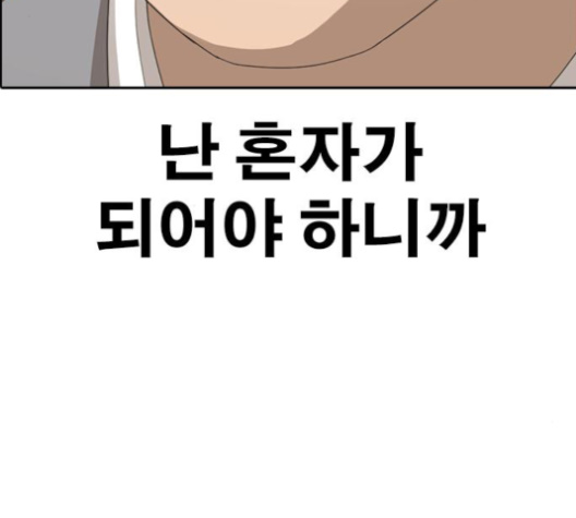 Life Completely Ruined Ch.48 p20