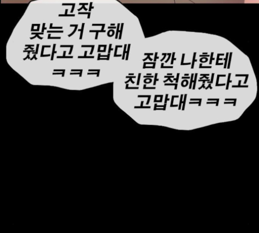 Life Completely Ruined Ch.48 p204