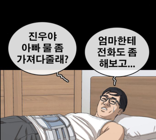 Life Completely Ruined Ch.48 p208