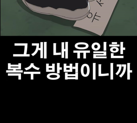 Life Completely Ruined Ch.48 p216