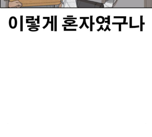 Life Completely Ruined Ch.48 p22