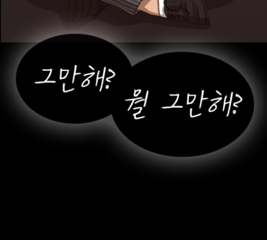 Life Completely Ruined Ch.48 p220