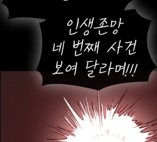 Life Completely Ruined Ch.48 p222